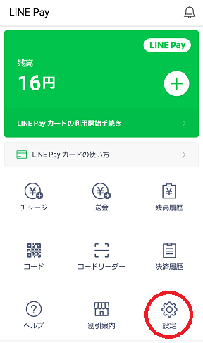 LINEPayトップ画面