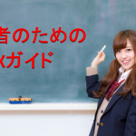 初心者のためのFXガイド