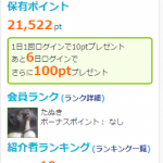 i2iポイントでポイント交換をする方法