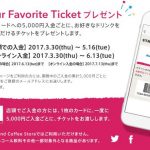 スターバックスのドリンクを無料で注文する2つの裏技