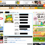 ポイントインカム換金手順と交換先一覧
