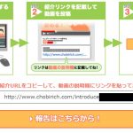Youtubeに投稿するだけでちょびリッチのポイントをもらう方法